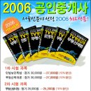 [종로박문각] 2006년 박문각 공인중개사 최신교재 출시 이미지