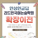 안상헌글답논술국어학원