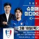 2021 K리그1 서울vs수원삼성 국제뉴스