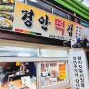경안떡집 - 광주시 경안로41번길 9 | 경안떡집