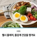 헬시플레저 이미지