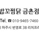 밥꼬찜닭 이미지