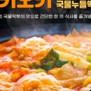 오키오키국물떡볶이n냉면