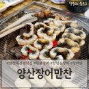 북정중앙로 | 양산북정동맛집 양산장어구이 꼼장어맛집 북정보양식추천 '양산장어만찬'