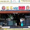 우리왕만두식당