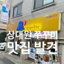 중원상대원1-D-4 | 상대원 맛집 삼시세끼 쭈꾸미| 우동사리와 볶음밥까지 완벽
