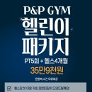 피앤피짐 이미지