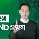 윤중샘 교육학 “2025 단기합격을 위한 임용 TREND 설명회” 이미지