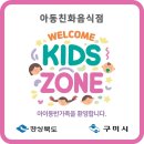 키즈존