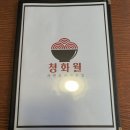 청화월 이미지