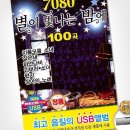 별7080 이미지