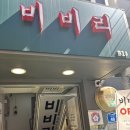 비비리2 | 홍대 비비리 후기 홍대 맛집