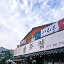 철뚝집오산 | [야탑맛집] 철뚝집 야탑점 솔직후기 (+야탑삼겹살 맛집)