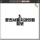 운천서울치과의원 이미지