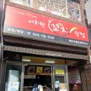 서희원꼬치닷컴 이미지