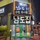 옛날영광식당 | 수원 화서동 밥집 남도집, 아쉬웠던 솔직 후기