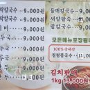 남문만두칼국수