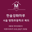 서울방현초등학교 | 서울 방현초등학교 복도에 난방필름 및 한솔강화마루 시공기