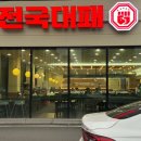 청주맛집 가성비 좋은 고깃집 전국대패 율량점