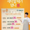 세일세탁 이미지