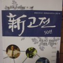 신고전 50선 - 좋은 책 선정위원회