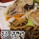 달천주유소 화장실 | ❤️&#39;충주 관현각&#39; 맛집 자세한 후기(탕수육, 깐풍기, 사천면, 메뉴표 등)