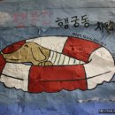 북수동경로당 이미지