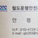 한국철도운행안전관리자협회