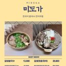 한국지엠 삼산바로서비스 | 울산 남구 삼산_퓨전한식 맛집: <미도가> 감자전 쌀국수 추천 / 내돈내산