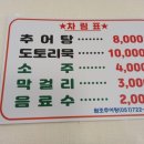 원조추어탕 이미지