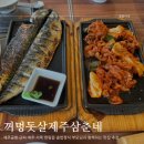 제주삼춘네 | < 꺼멍돗살제주삼춘네 > 제주공항 근처 제주 서쪽 한림읍 솥밥정식 부모님과 함께하는 맛집 추천