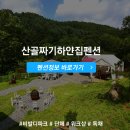 산골짜기 하얀집 이미지