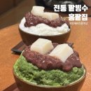 은성중학교 | [서초/양재] 고급 디저트 팥🫘 말차빙수, 팥빙수 맛집 홍팥집