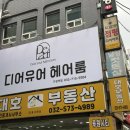 작은 악사 | [서구 미용실 추천] 손상 없는 저온 펌 &amp; 악사 트리트먼트로 머릿결 심폐소생 한 날 ✨