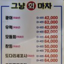 그냥회마차