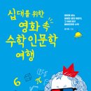 영화 속 인문학 여행 이미지