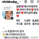 비비드루비