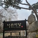 [덕양구 맛집] 서삼릉 고급한옥 한식당 <너른마당> 인생단골•내돈내산 후기