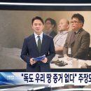 독도는 한국 땅 아니다"‥윤석열 정부에서 번성하는 뉴라이트 (2024.08.14/뉴스데스크/MBC) 이미지