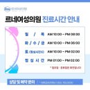 르네여성의원 이미지