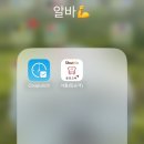 [쿠팡알바] 직장인 투잡으로 쿠팡 동탄 1센터 첫 지원 및 준비사항 후기