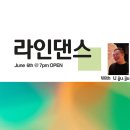 [라인댄스 마스터반] 6주차 강습 공지합니다~♡ 이미지