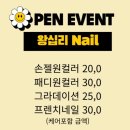 [왕십리Nail] 성동구 왕십리 가성비 네일샵 / 내돈내산 솔직후기