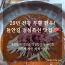 이경채자인한우식육식당 | 들안길 점심 맛집 이경채자인식육식당 : 29년 전통 1++ 한우 점심특선 3종 솔직후기🥩