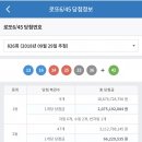 ★ 826회차 로또 당첨번호 ★ 13-16-24-25-33-36 보너스 42 이미지