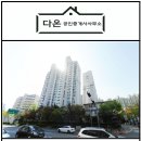 삼성다온공인중개사사무소 이미지