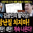 이화영 변호사 김광민의 활약상! 수원지검 장난질 치지마! 검찰의 사건 조작 폭로! 2탄, 3탄 계속 이미지