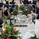 12/11 크리스마스 생화 트리 이미지