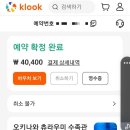 유한회사 클룩트래블테크놀러지