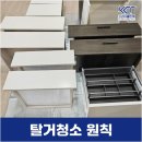 동원화학수지 | 용인입주청소 새집 건강한 시작을 위한 체크리스트